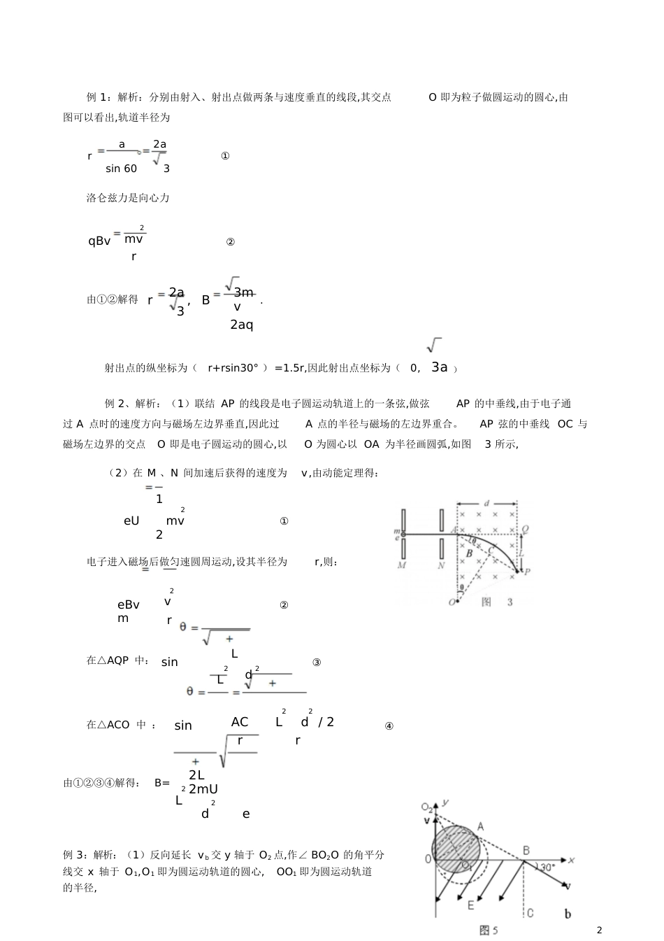 确定带电粒子在磁场中做圆运动的圆心的方法[共5页]_第2页