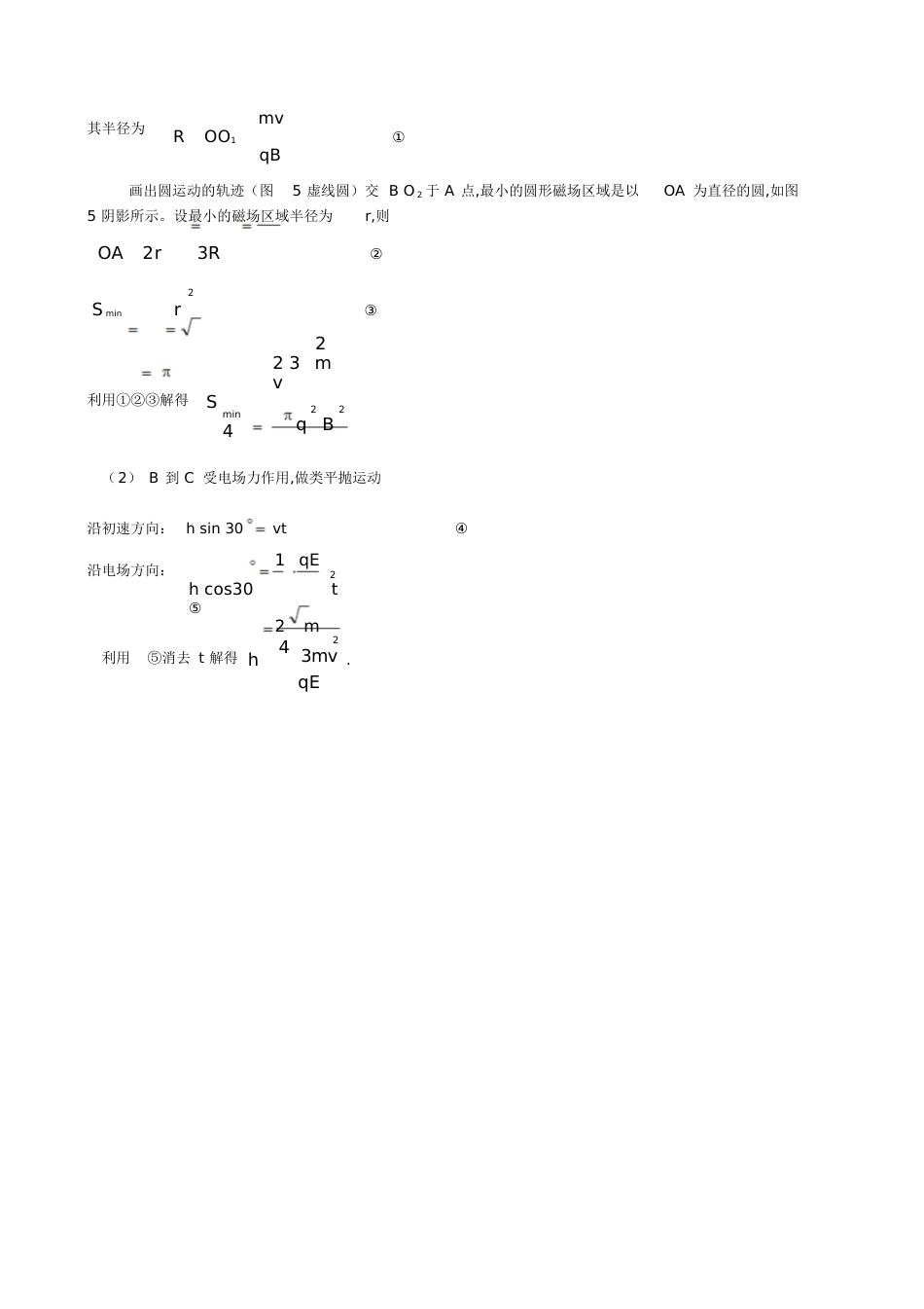 确定带电粒子在磁场中做圆运动的圆心的方法[共5页]_第3页