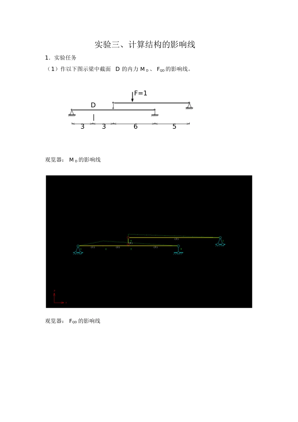 结构力学求解器求解示例[共28页]_第2页