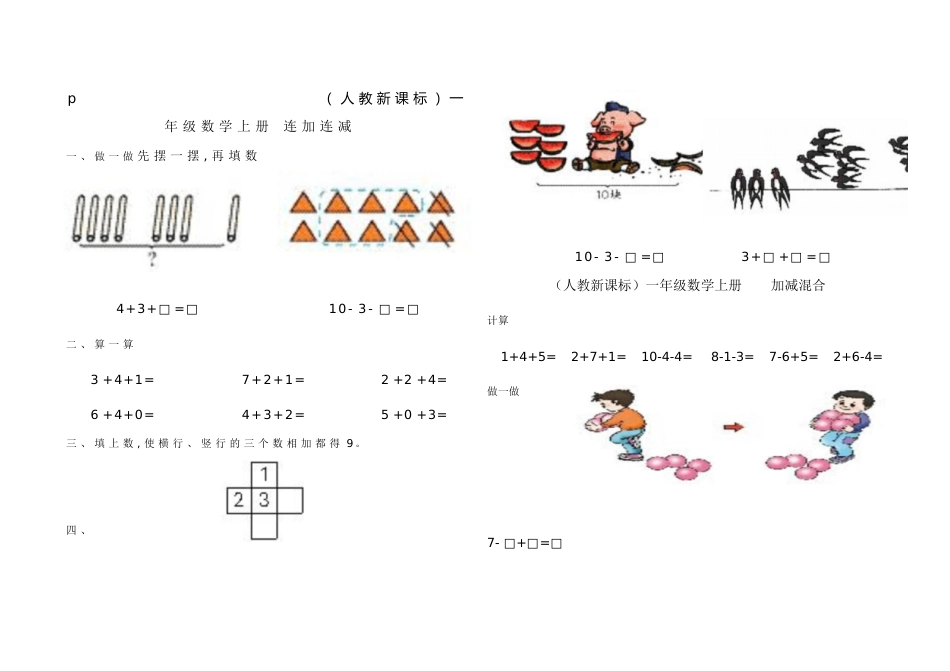 一年级数学连加连减练习题[共14页]_第1页