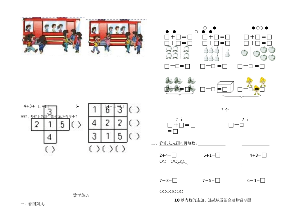 一年级数学连加连减练习题[共14页]_第2页