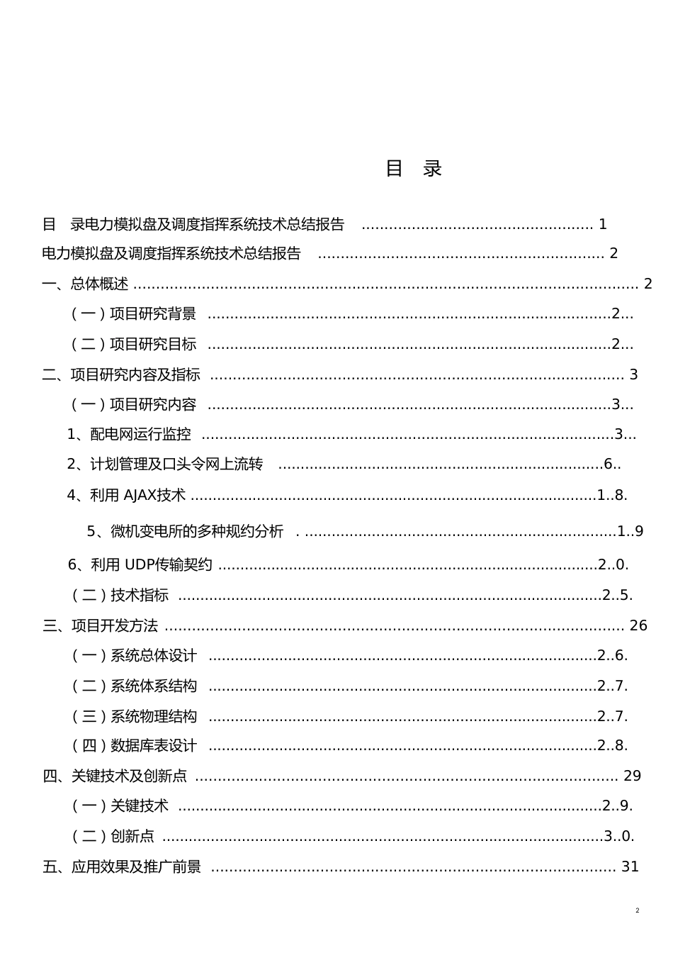 技术总结报告[共41页]_第2页