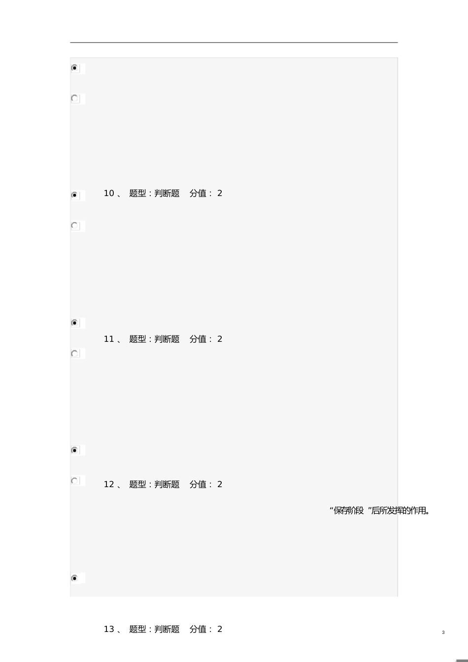 企事业单位档案管理基础[共20页]_第3页