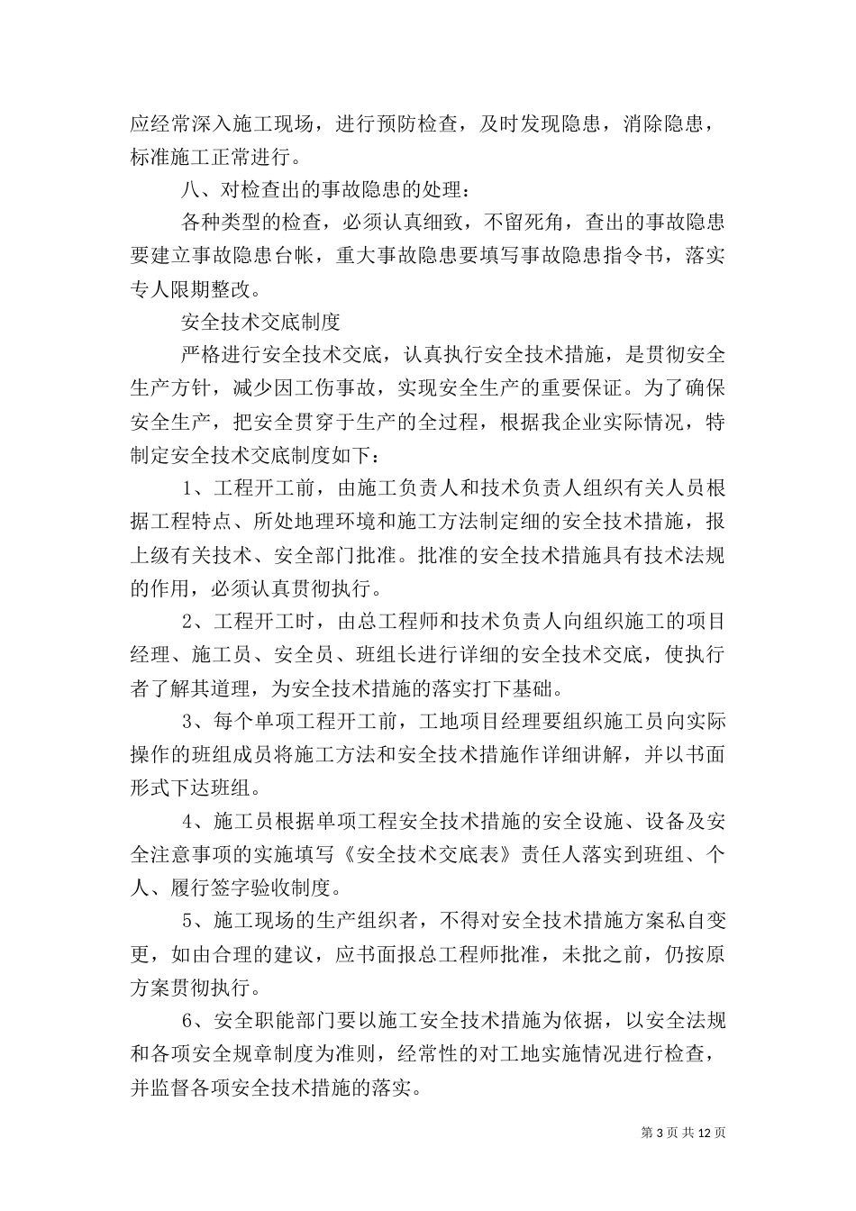 建筑安全管理规定（工地安全教育用）_第3页