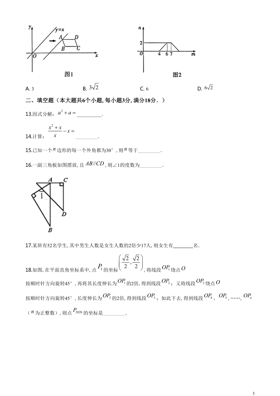 精品解析：湖南省衡阳市2020年中考数学试题（原卷版）附答案_第3页