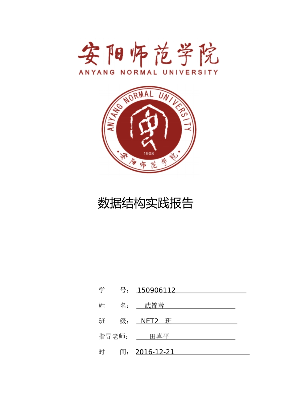 数据结构实践报告[共8页]_第1页