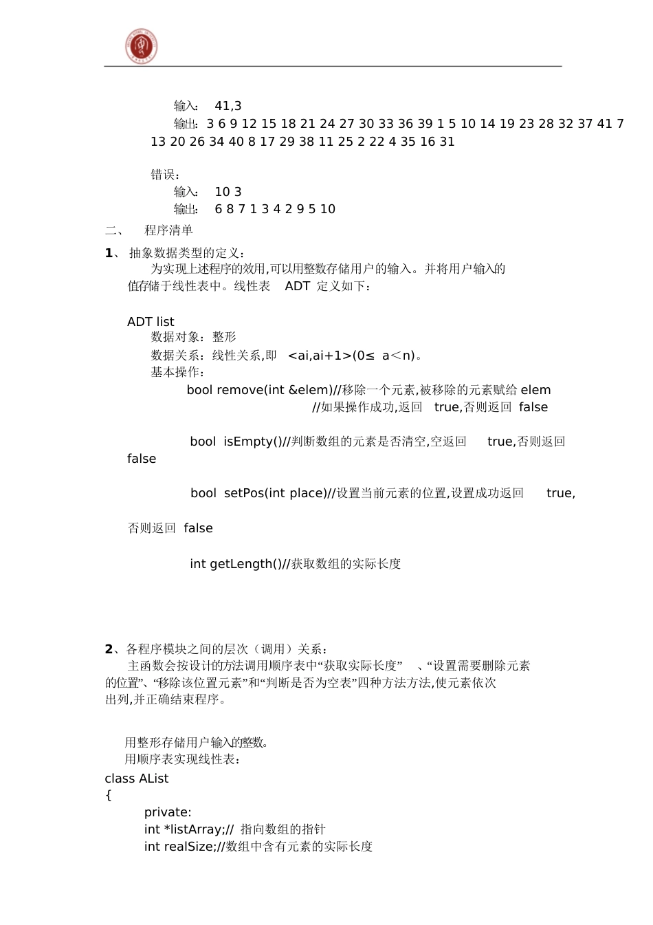 数据结构实践报告[共8页]_第3页