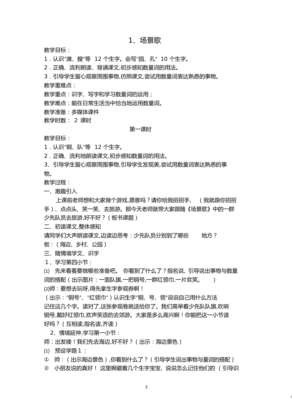 部编版二年级上册语文第二单元教案[共22页]_第3页