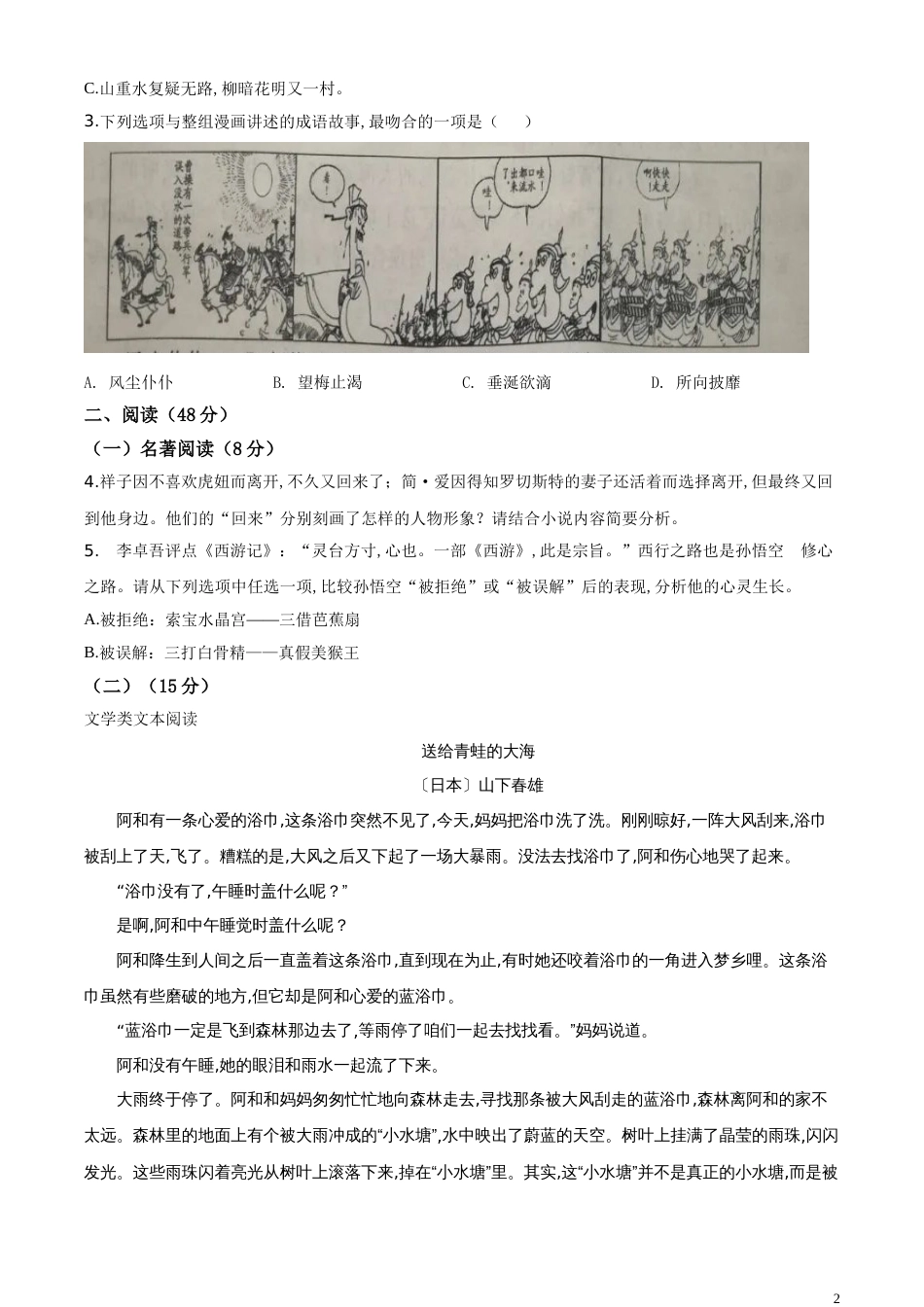 精品解析：浙江省金华、丽水、义乌2020年中考语文试题（原卷版）_第2页