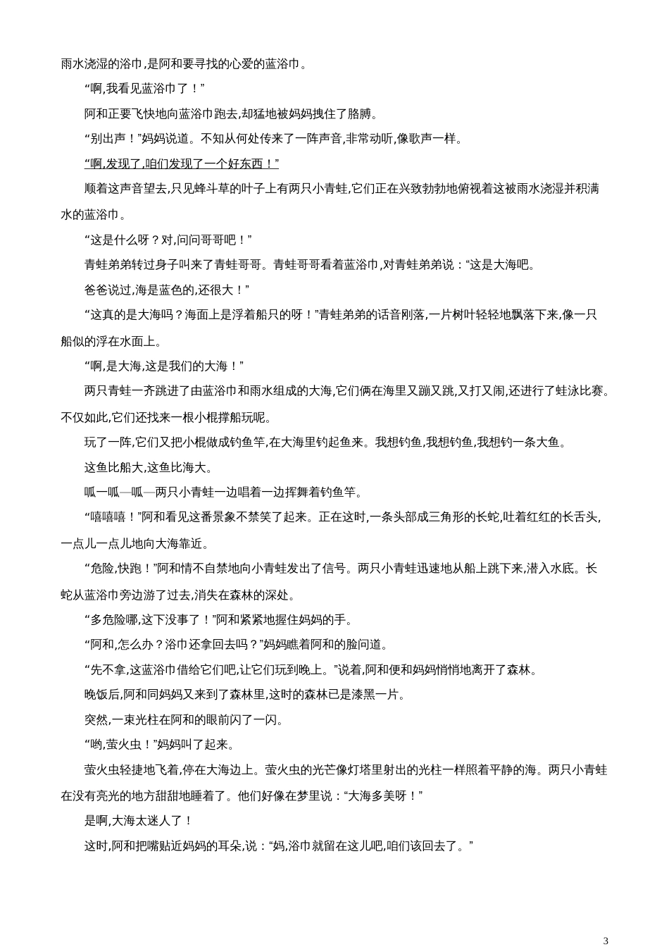 精品解析：浙江省金华、丽水、义乌2020年中考语文试题（原卷版）_第3页