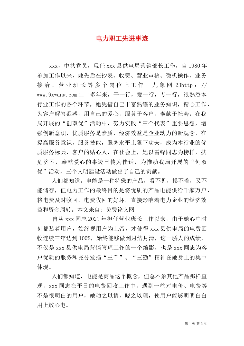 电力职工先进事迹_第1页