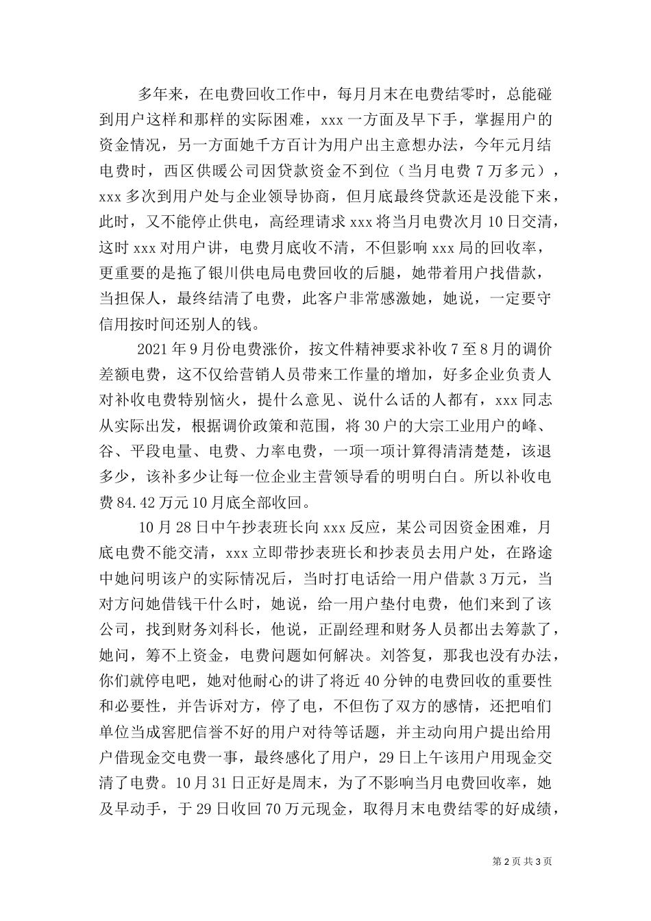 电力职工先进事迹_第2页