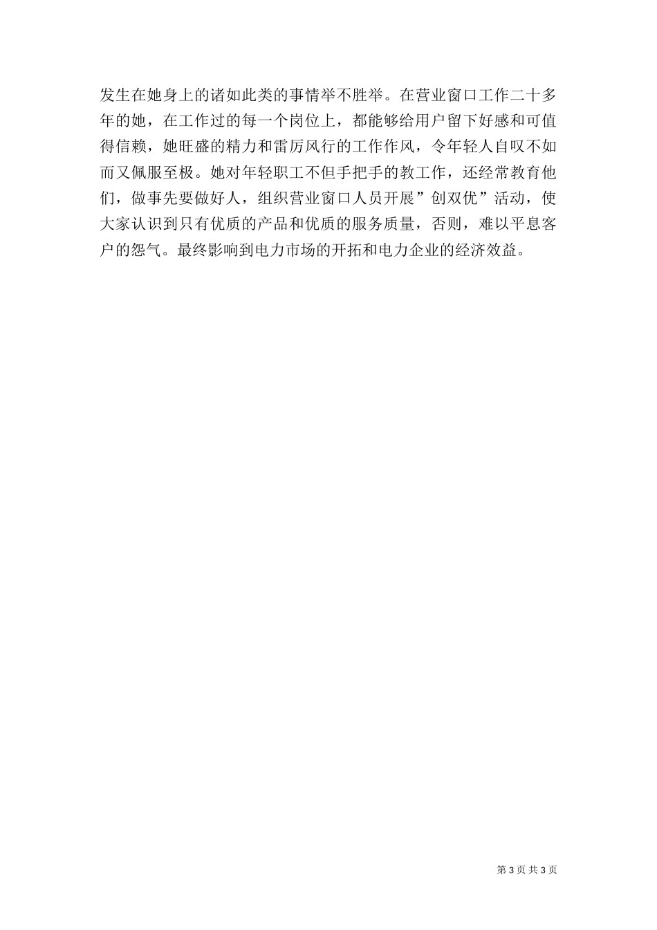 电力职工先进事迹_第3页