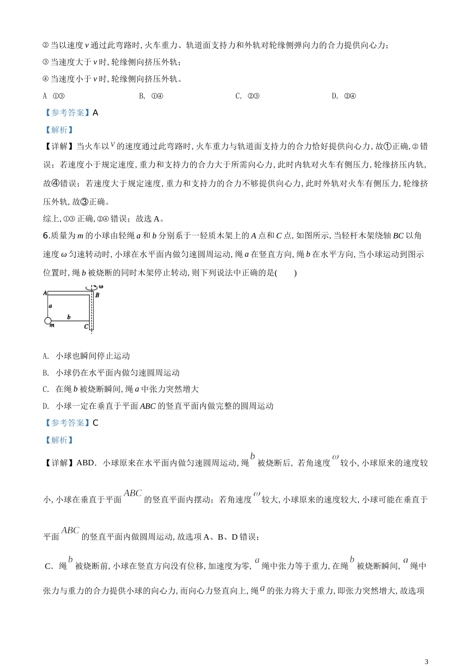 精品解析：【全国百强校】黑龙江省哈尔滨市第六中学2018-2019学年高一下学期期中考试物理试题（解析版）_第3页