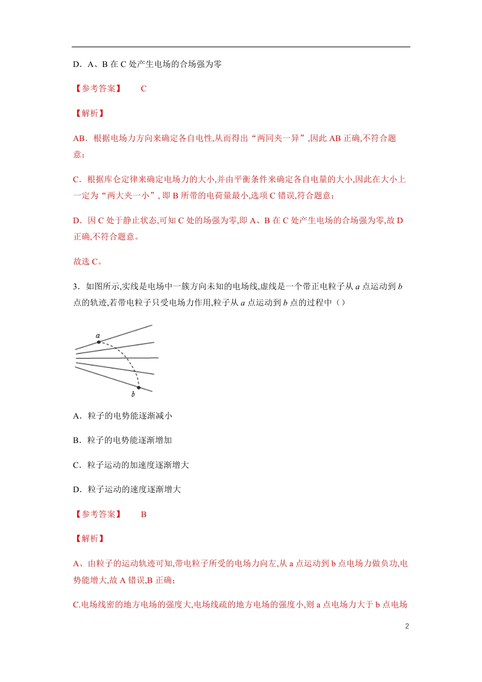 2020-2021学年高二物理上学期期中测试卷02（人教版）（解析版）_第2页