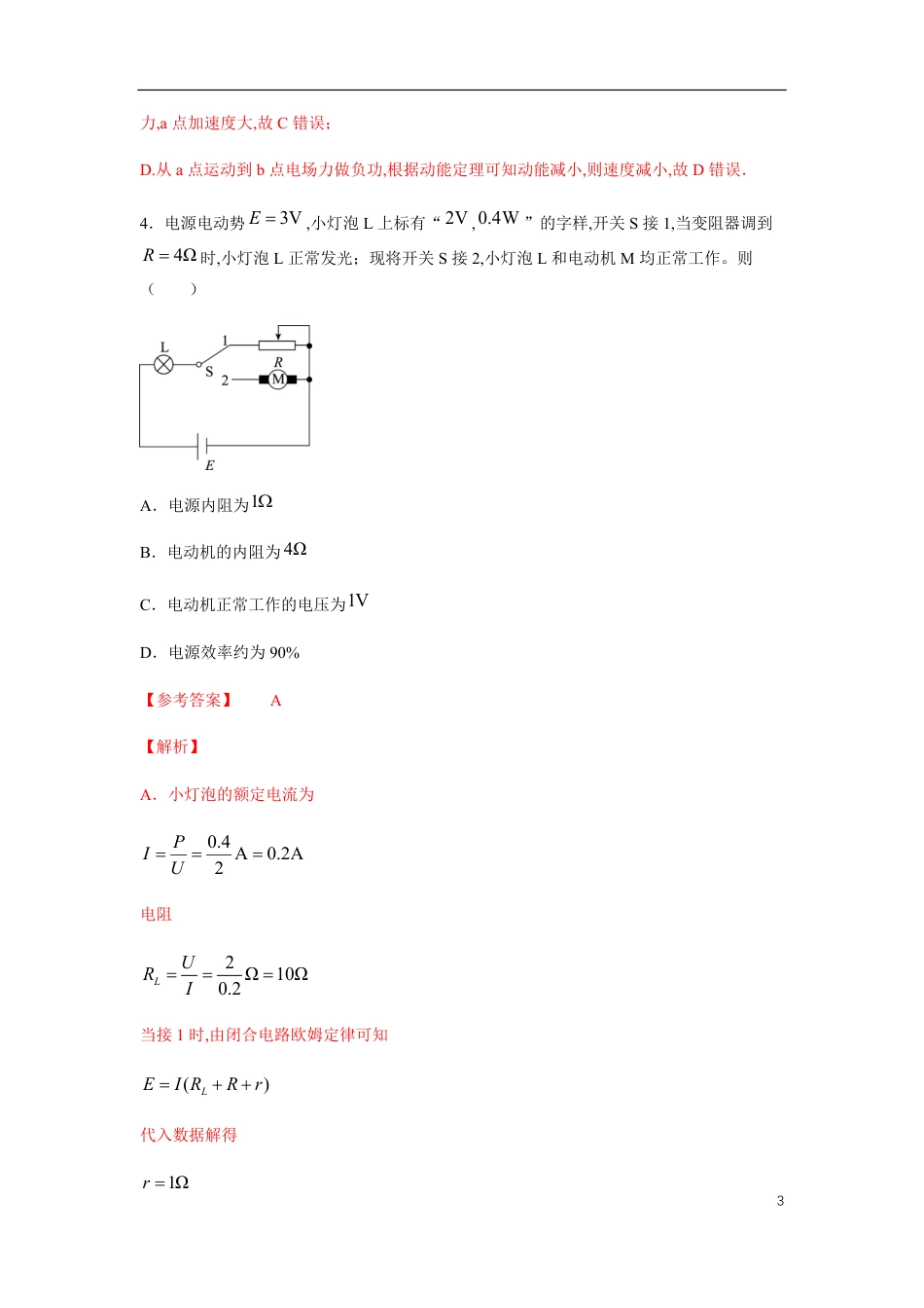2020-2021学年高二物理上学期期中测试卷02（人教版）（解析版）_第3页