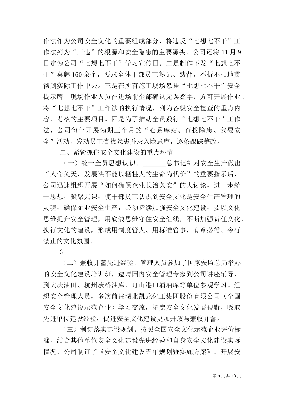 彰显理念 创新载体 突出特色 让安全文化落地生根_第3页