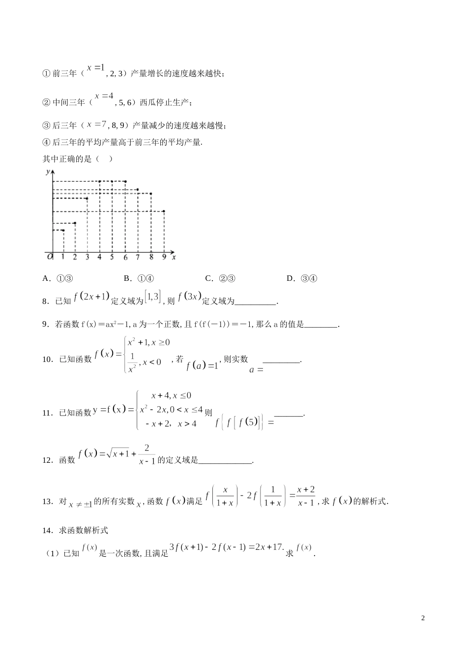 专题09 函数的概念及其表示（练）（原卷版）_第2页