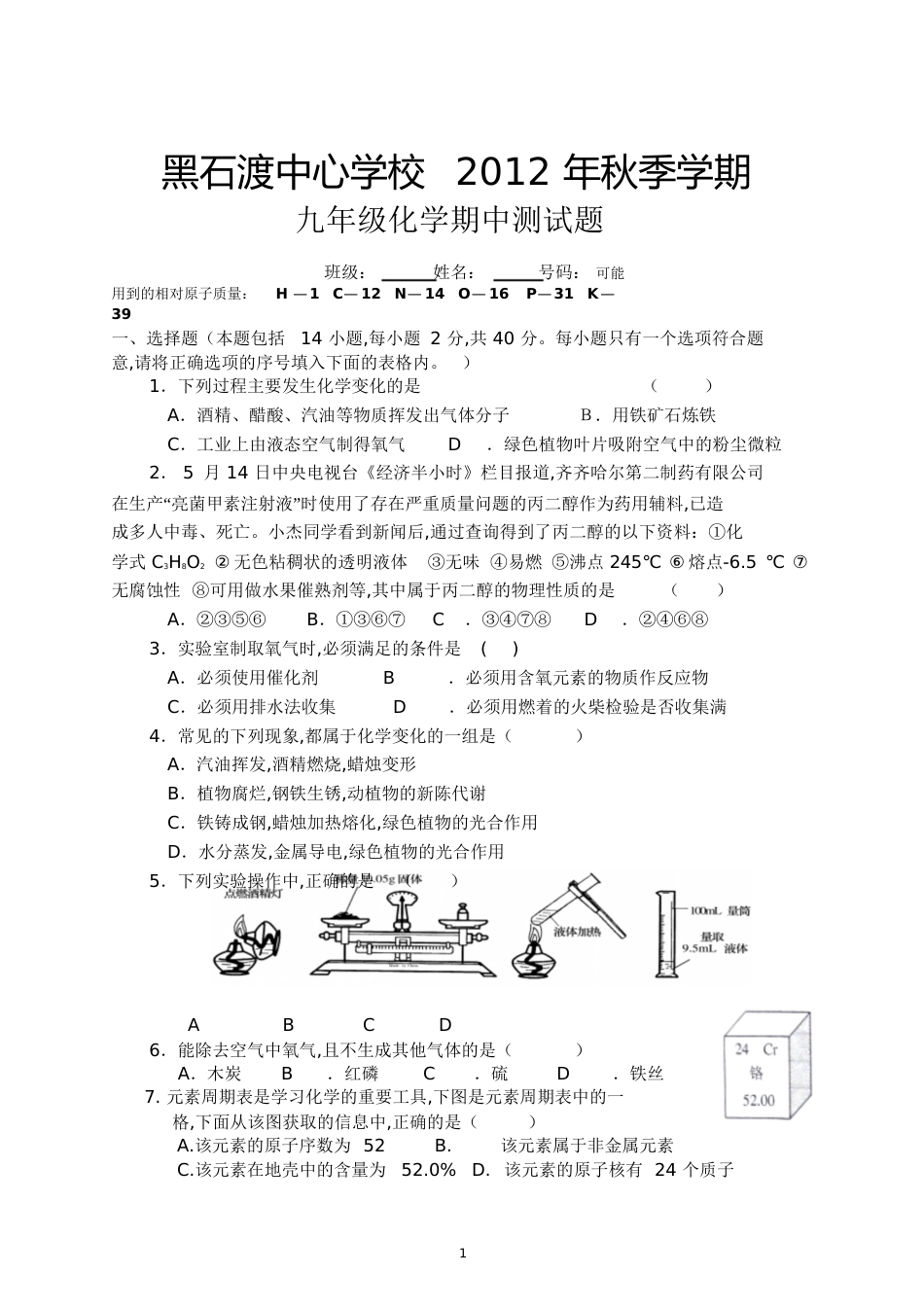 九年级化学期中考试试题(第一、二、三、四章)[共16页]_第1页