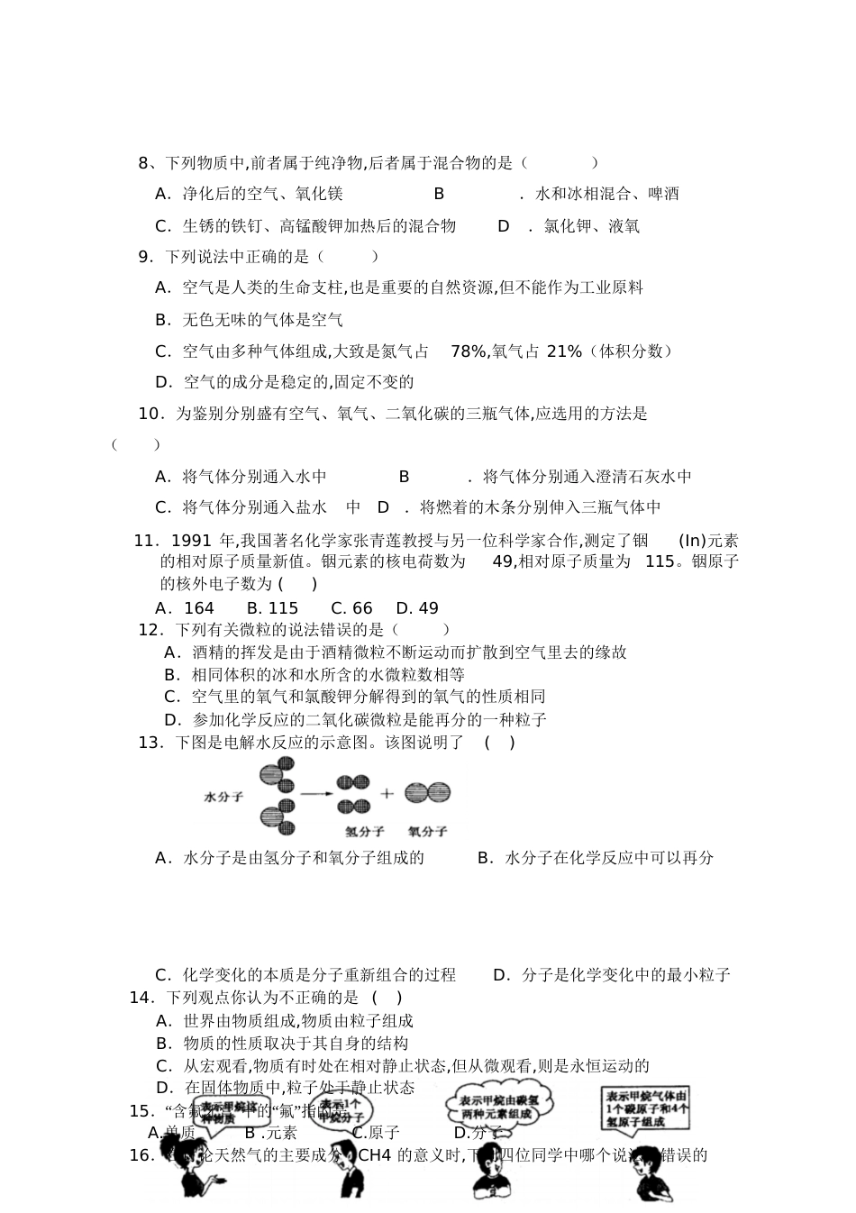 九年级化学期中考试试题(第一、二、三、四章)[共16页]_第2页