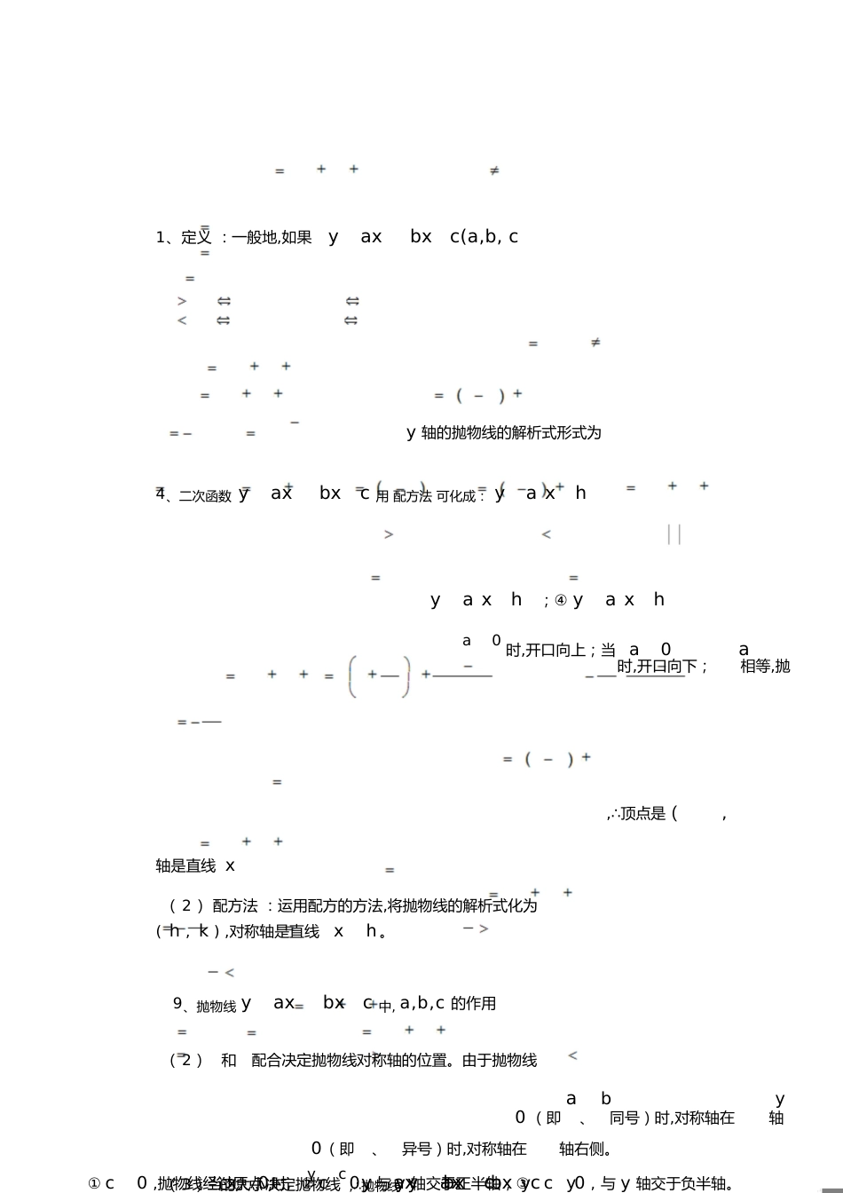 九年级数学下册知识点总结-副本_第1页