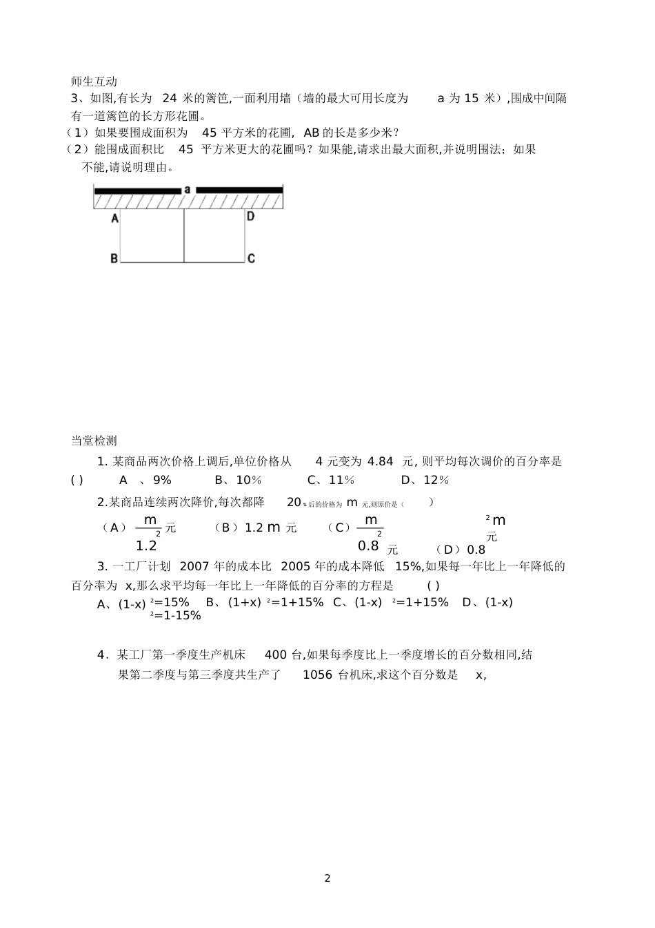 一元二次方程应用题[共4页]_第3页