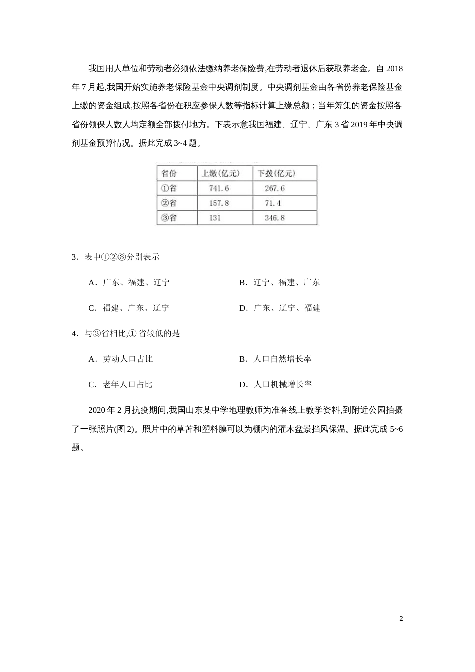 山东省淄博市2020届高三第一次模拟考试（4月）地理试题[共10页]_第2页