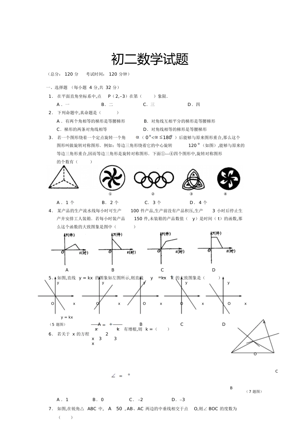 初二数学试题[共14页]_第1页