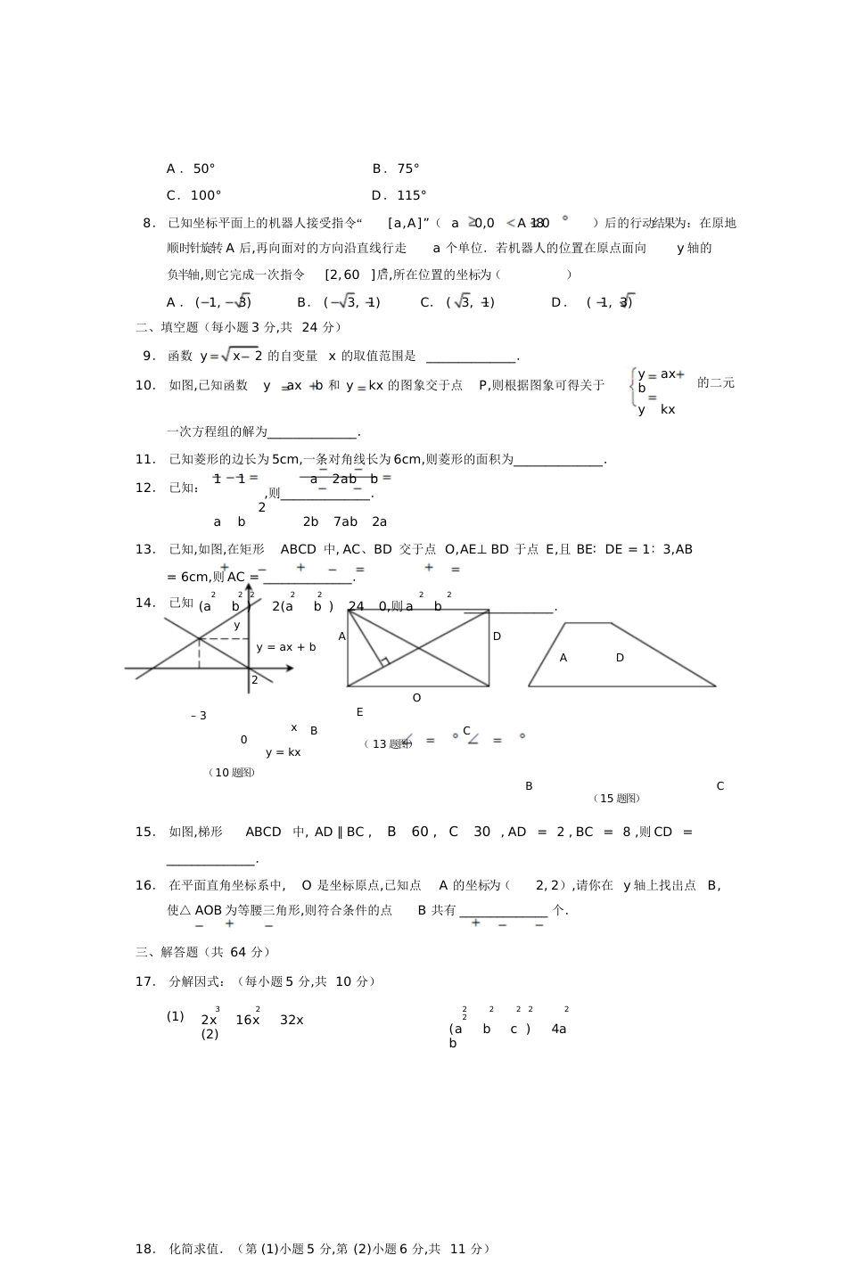 初二数学试题[共14页]_第2页