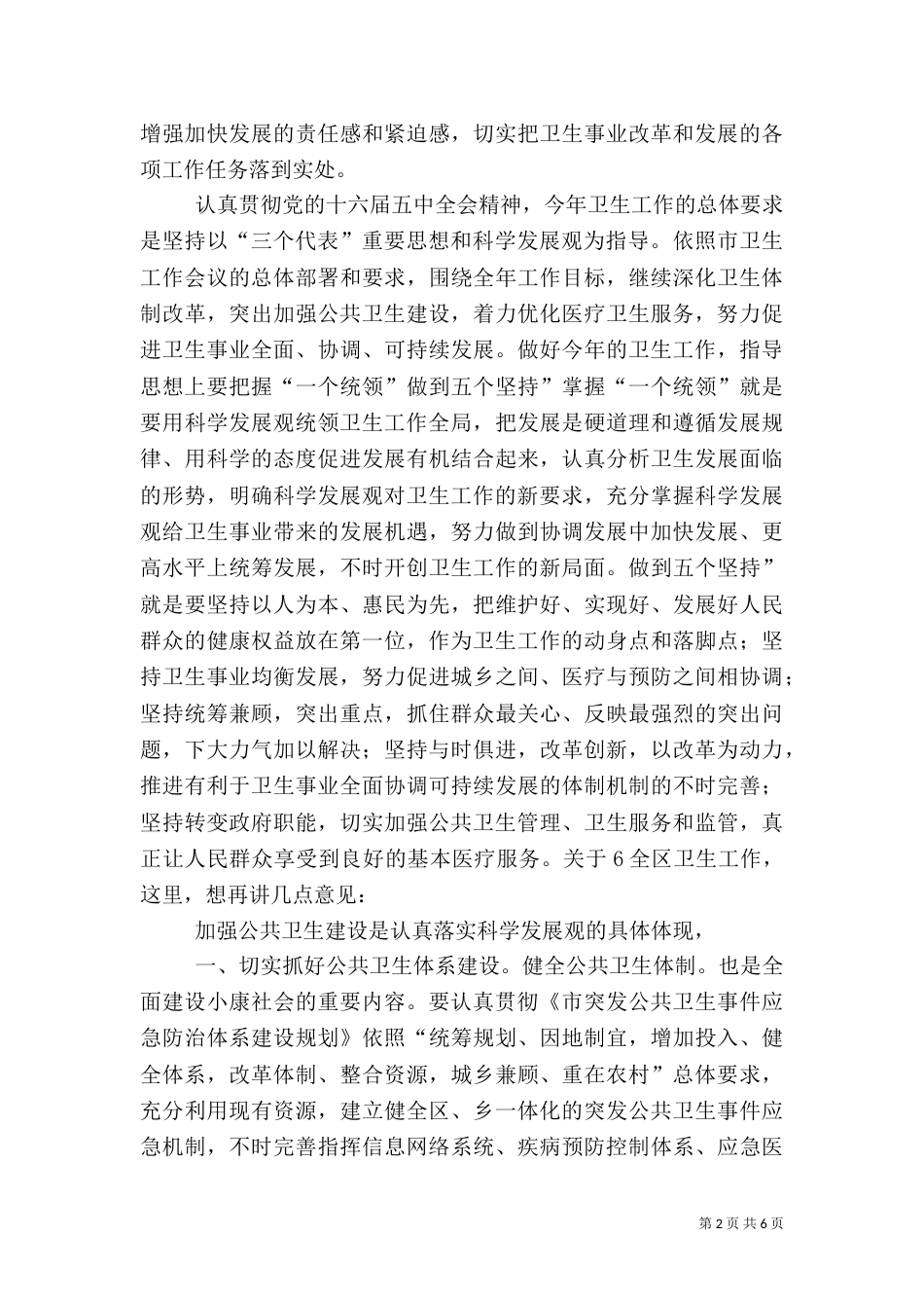 农村卫生室建立发言_第2页