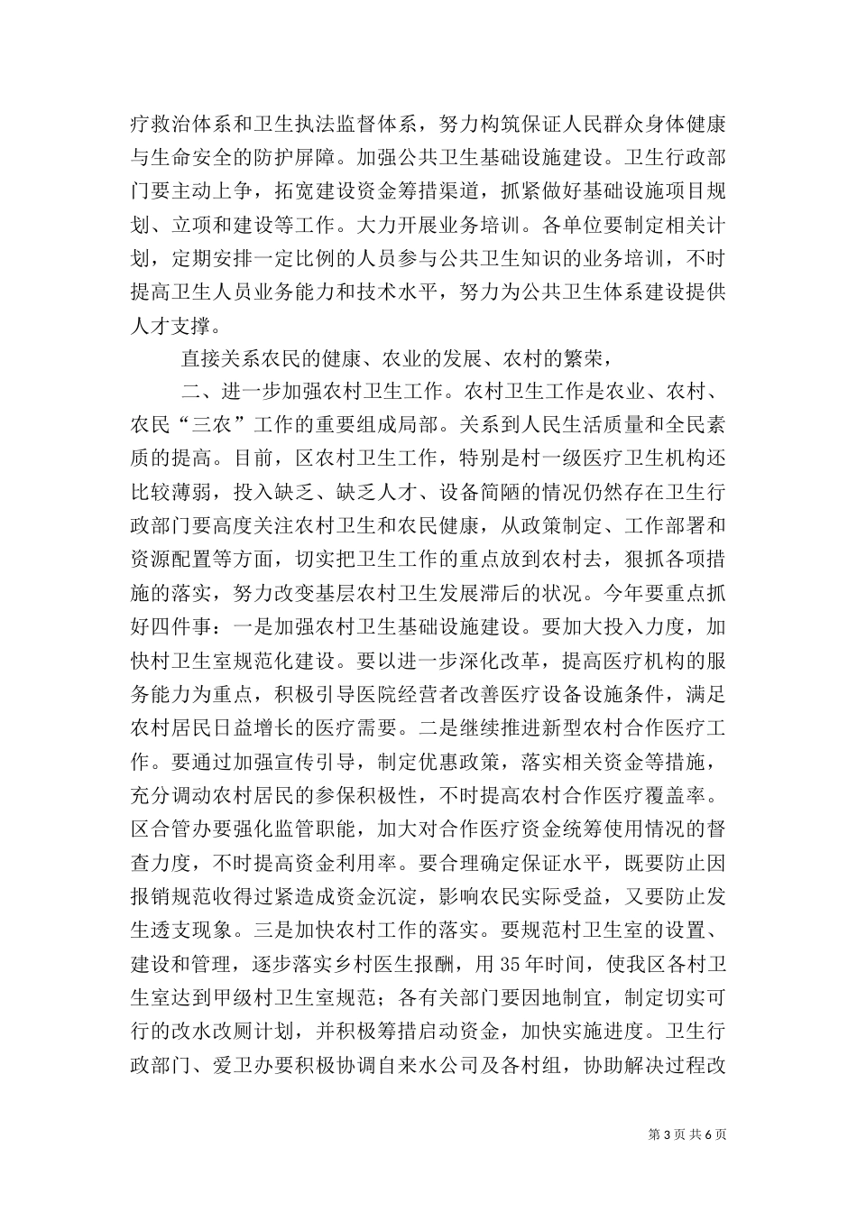 农村卫生室建立发言_第3页