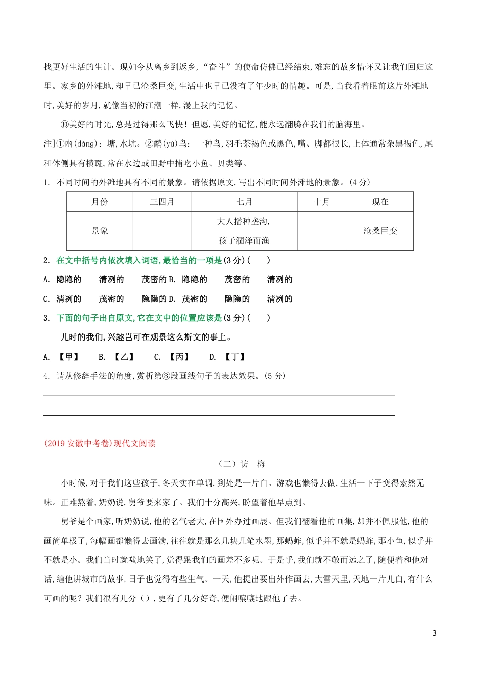 考点12 记叙文选词填空及语句还原（原卷版）_第3页