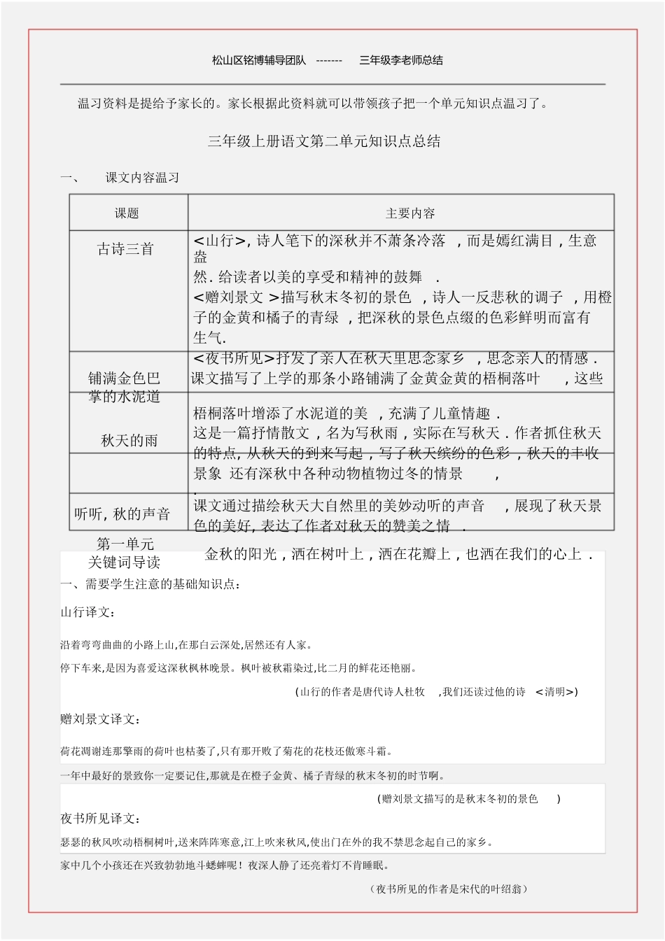 三年级上册语文第二单元知识点总结[共7页]_第1页