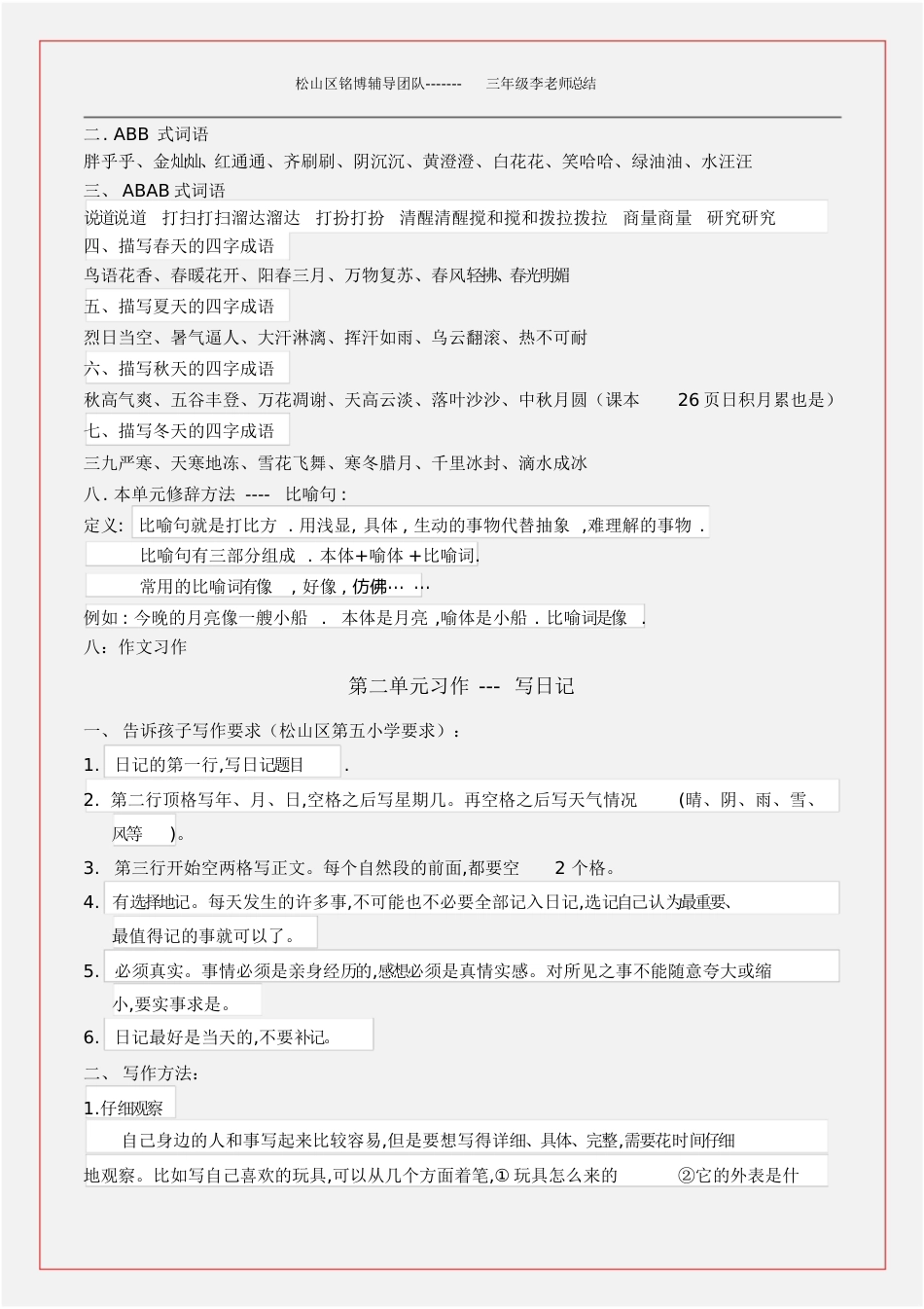 三年级上册语文第二单元知识点总结[共7页]_第2页