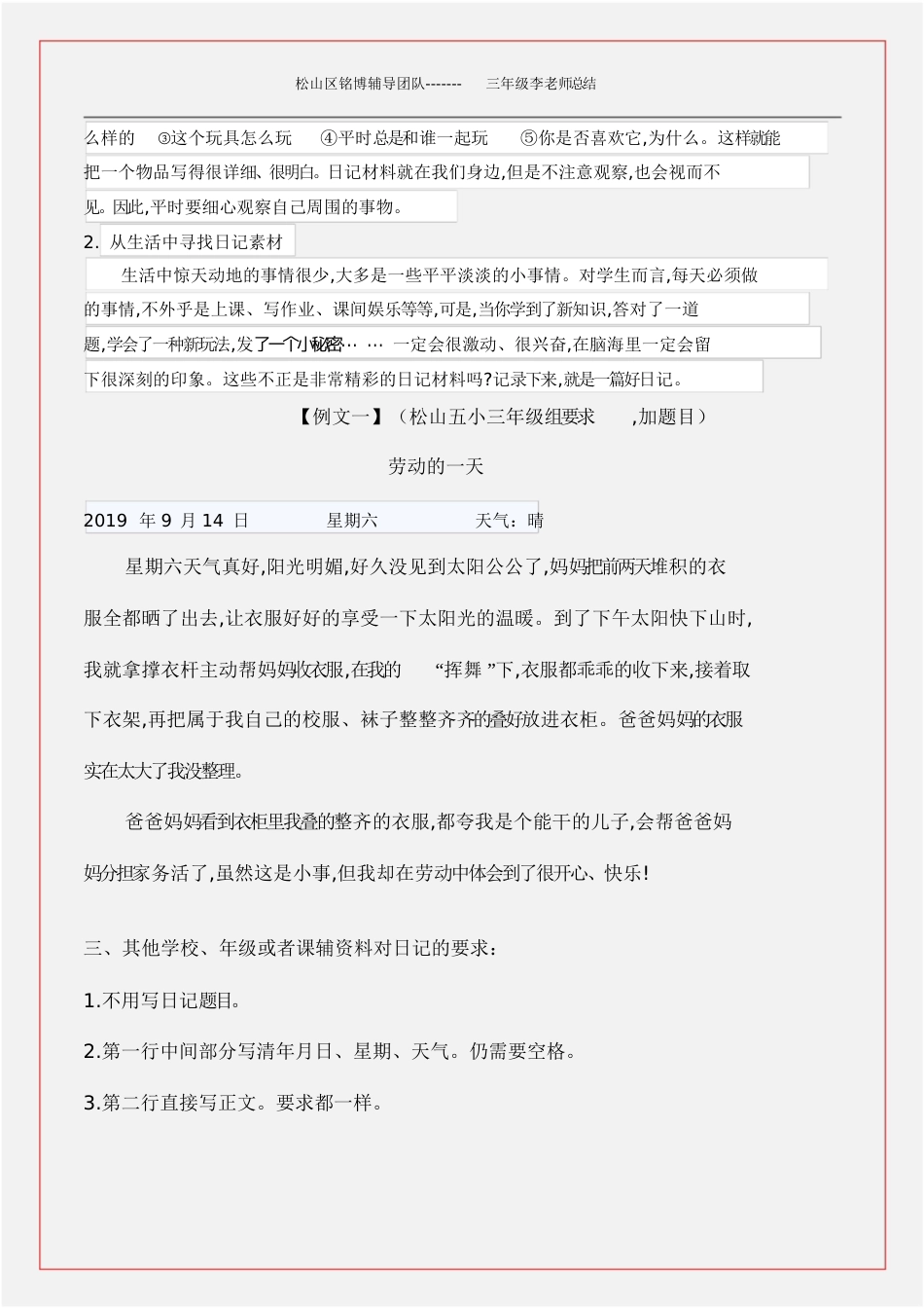 三年级上册语文第二单元知识点总结[共7页]_第3页