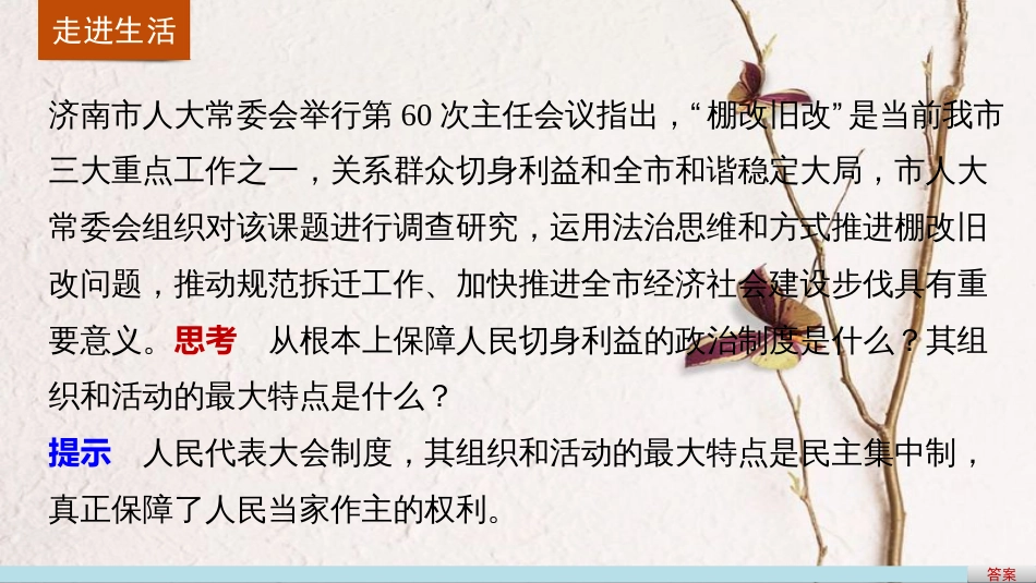 高中政治 5.2 人民代表大会制度 我国的根本政治制度课件 新人教版必修2_第2页