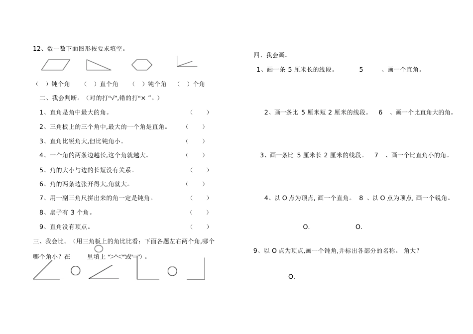 新人教版二年级上册数学第三单元测试卷[共4页]_第2页