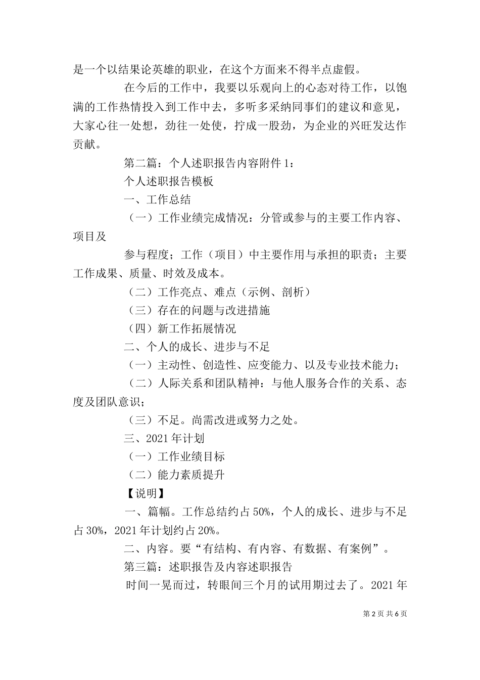 个人述职报告及内容_第2页