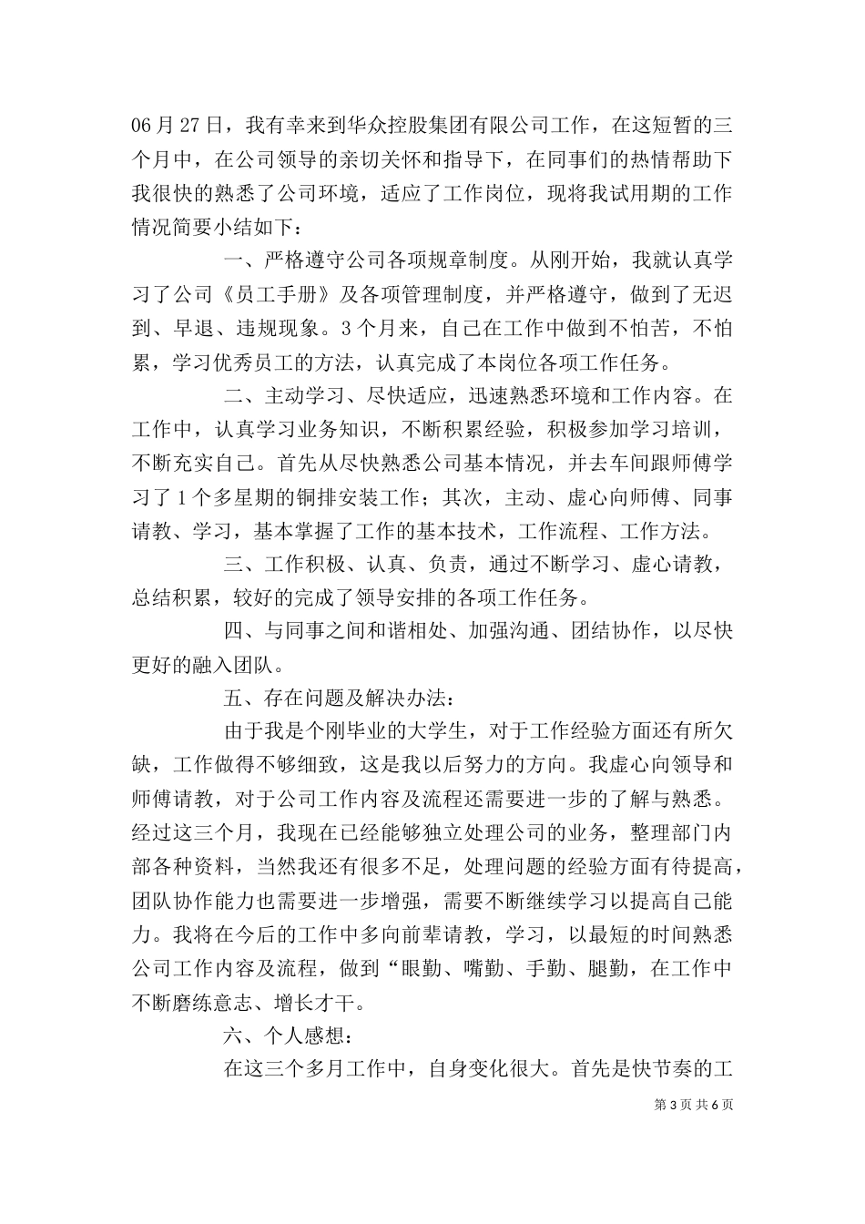 个人述职报告及内容_第3页