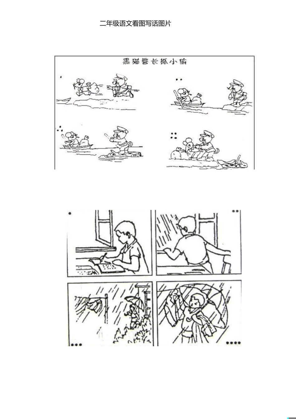 二年级语文看图写话图片合集[共17页]_第1页