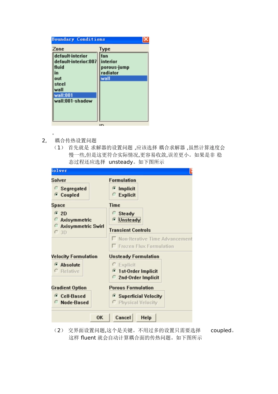 fluent流固耦合传热设置问题[共3页][3页]_第2页