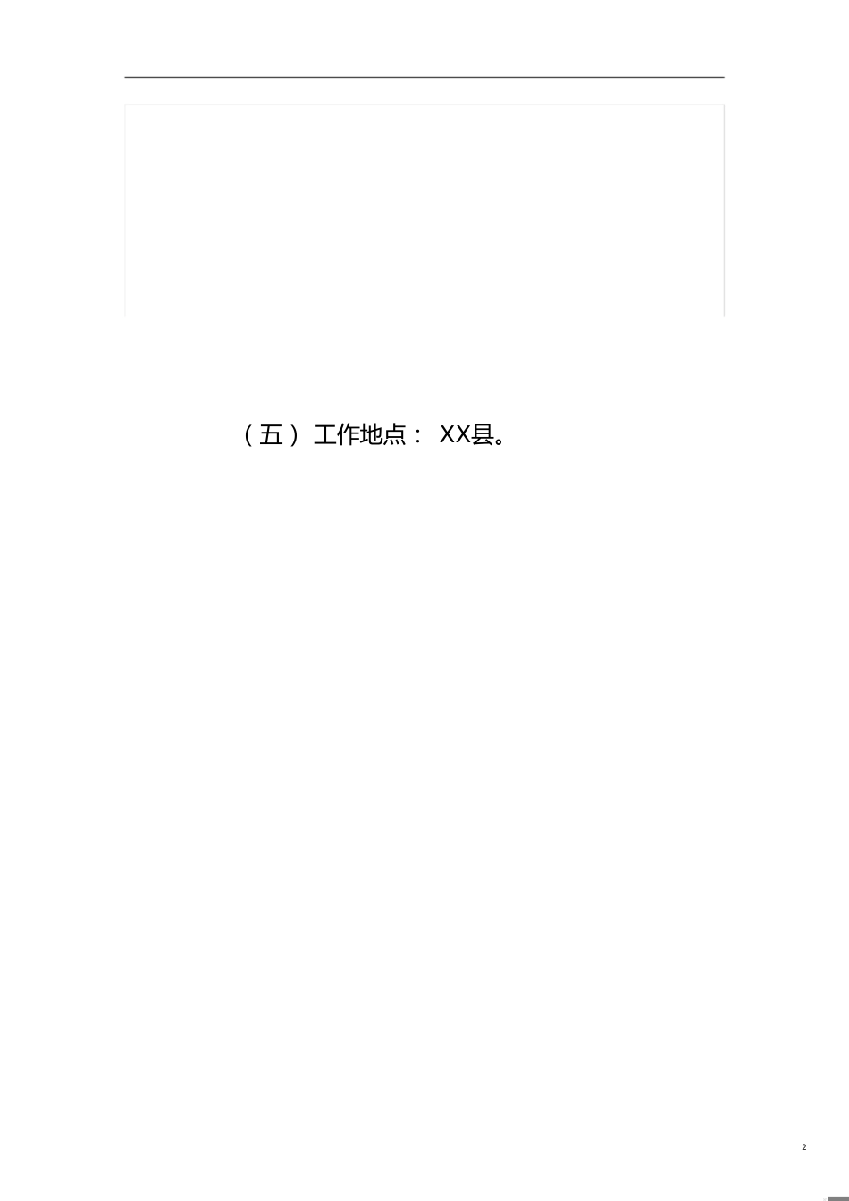 人员招聘实施方案[共3页]_第2页