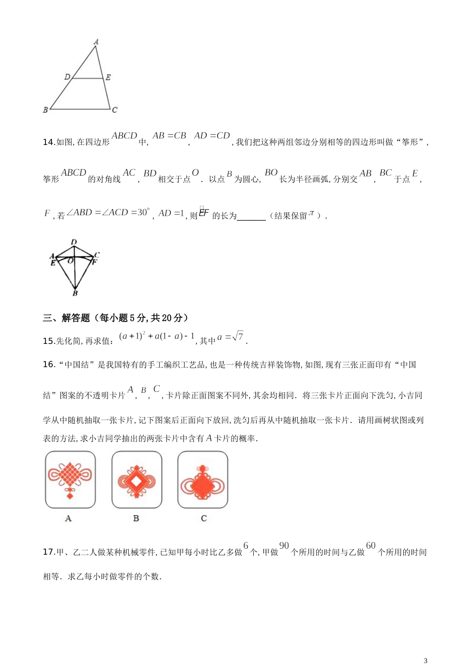 精品解析：吉林省2020年中考数学试题（原卷版）_第3页