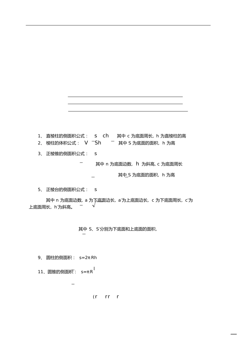 棱柱、棱锥、棱台和球的表面积及体积[共4页]_第1页