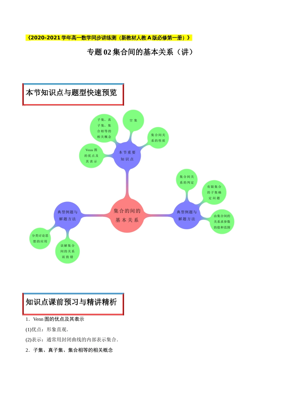 专题02 集合间的基本关系（讲）（原卷版）_第1页