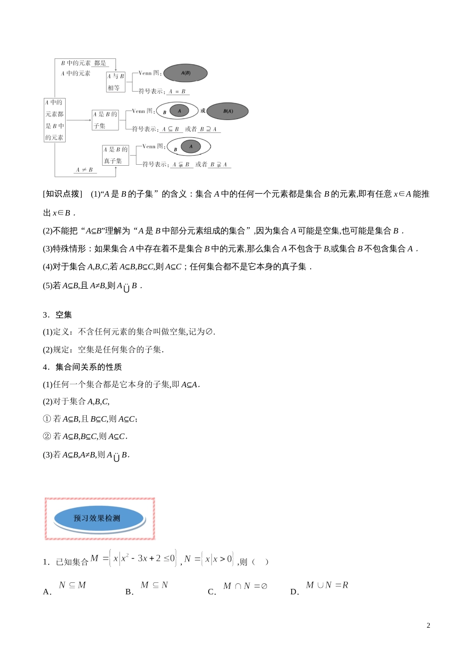 专题02 集合间的基本关系（讲）（原卷版）_第2页