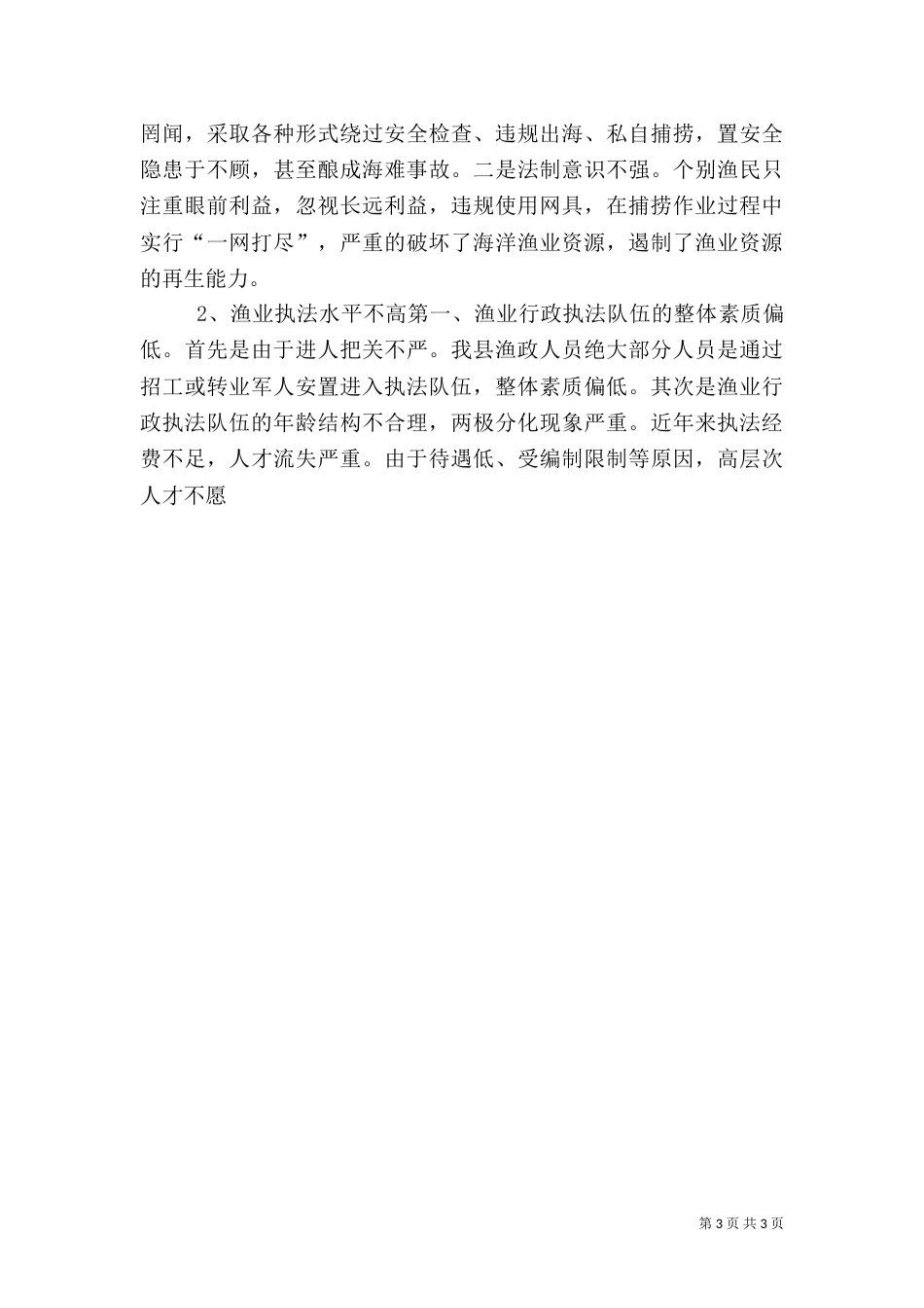 渔业行政执法中存在的问题与对策（一）_第3页