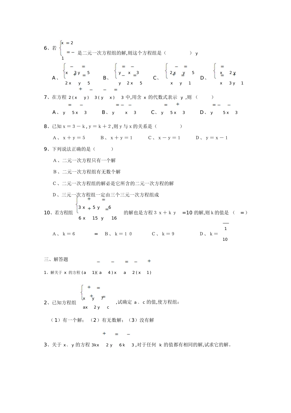 二元一次方程组专项练习及答案[共12页]_第3页