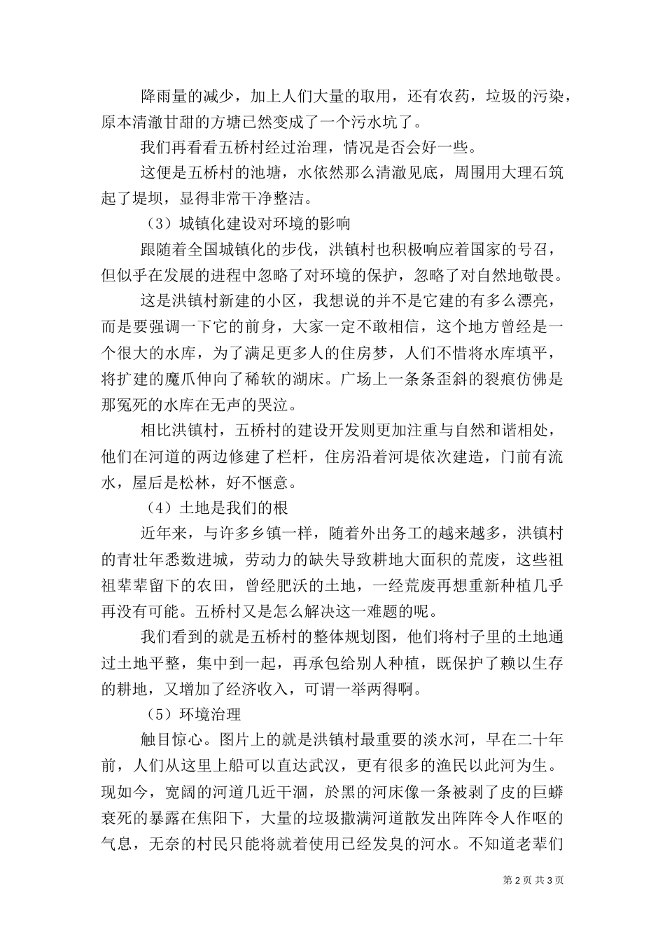 农村生态环境调查报告（十）_第2页