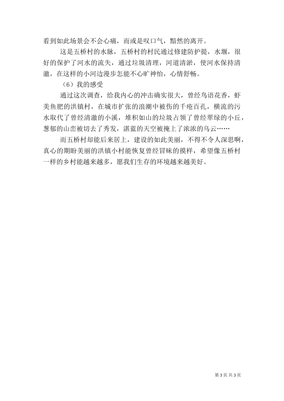农村生态环境调查报告（十）_第3页